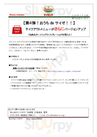 サイゼリヤ 袖ヶ浦蔵波店