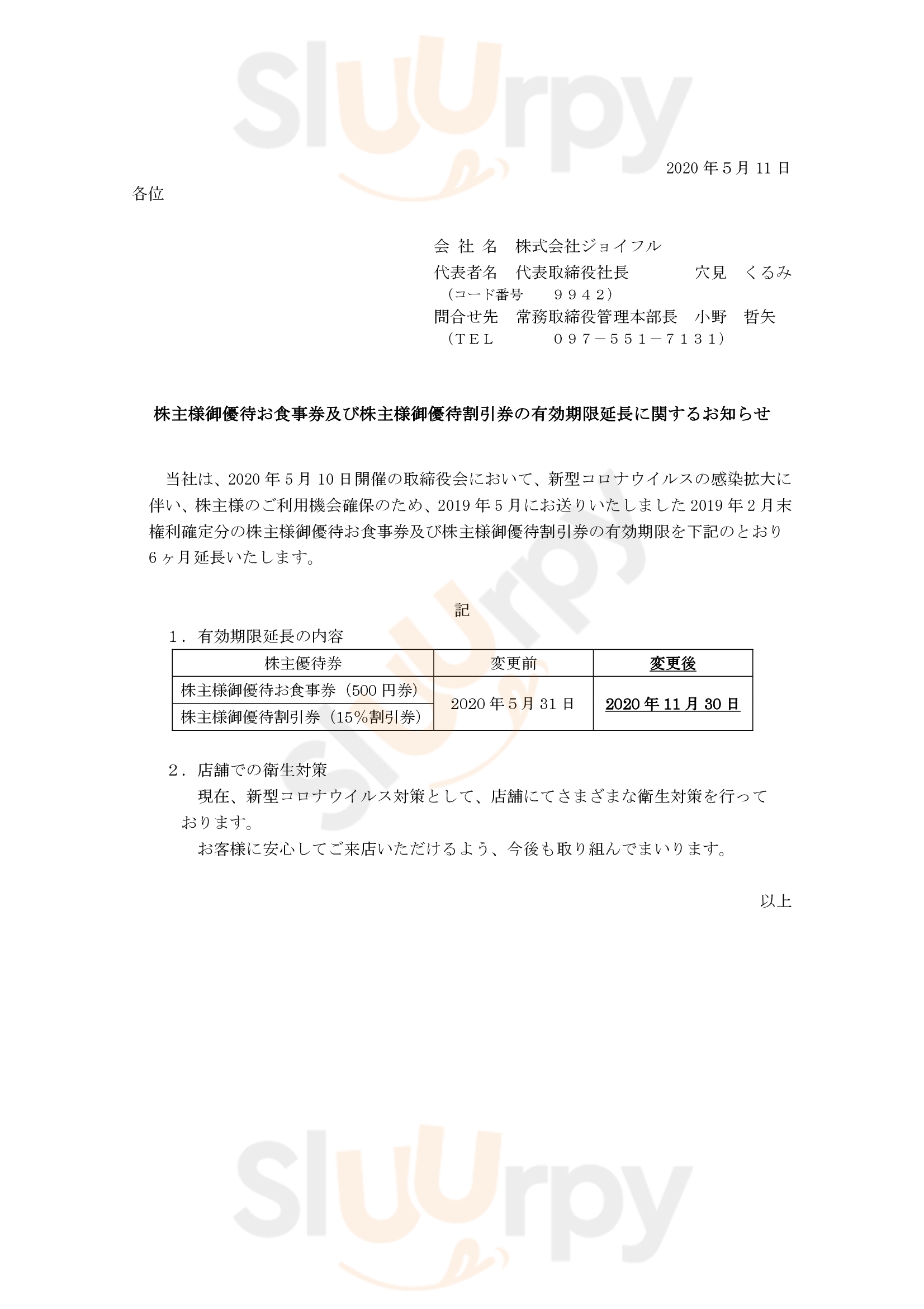 ジョイフル 真庭落合店 真庭市 Menu - 1