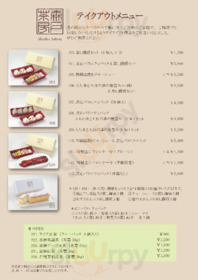 森戸茶房