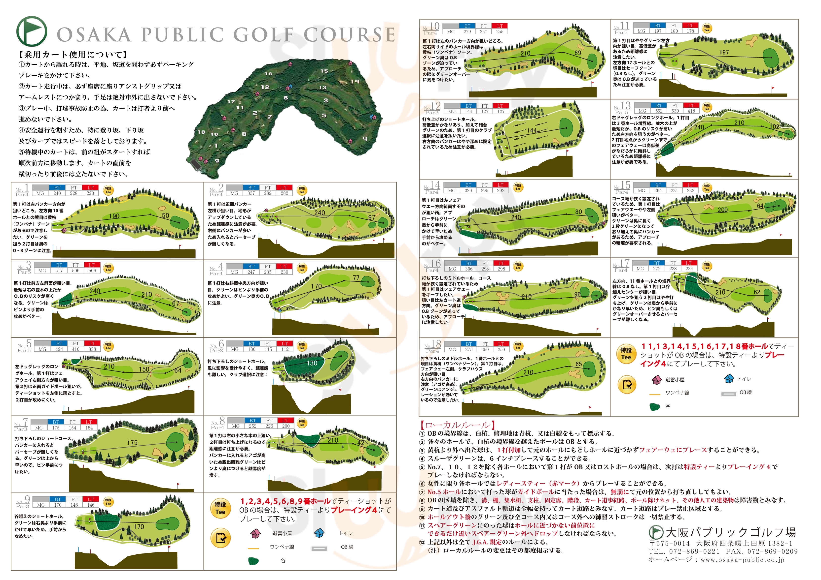 大阪パブリックゴルフ場 レストラン 四條畷市 Menu - 1