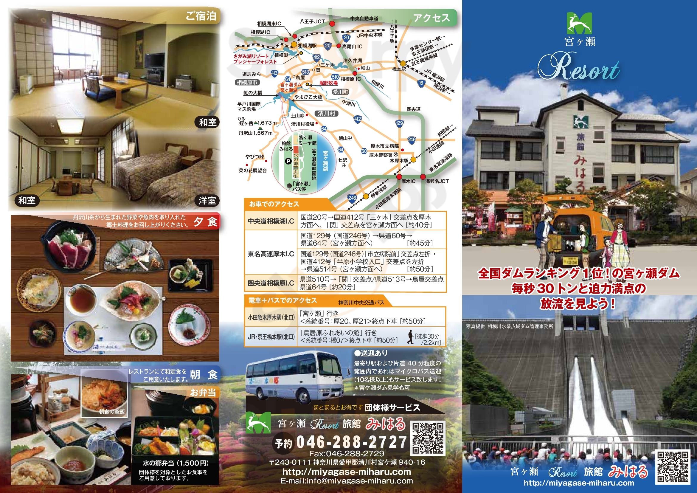 旅館みはる 清川村 Menu - 1