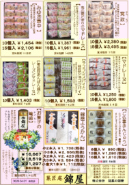 錦屋本店