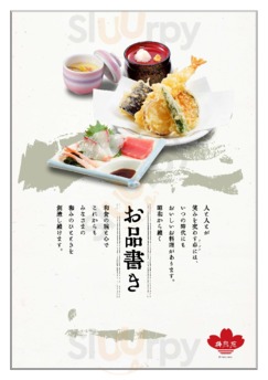 梅鶏苑庄屋 佐々店