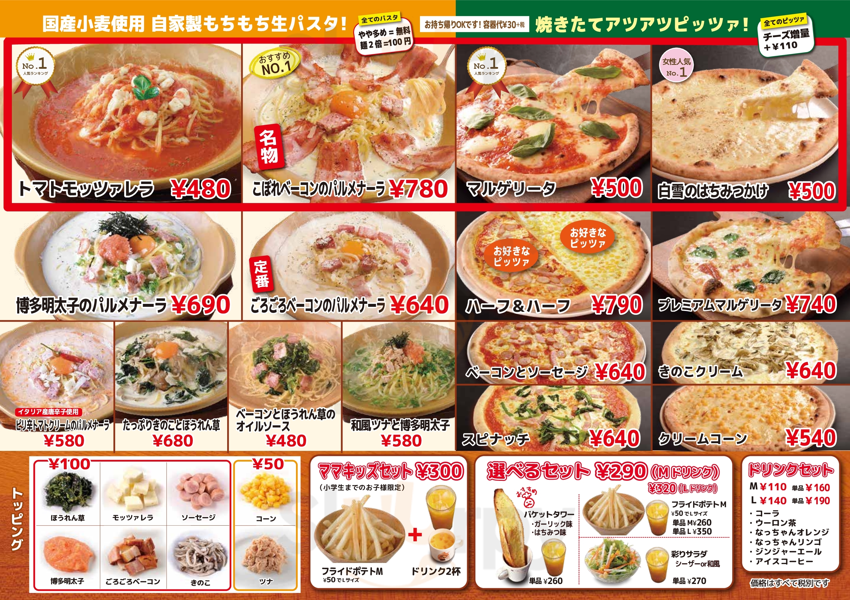 パルメナーラ イオン久御山店 久御山町 Menu - 1