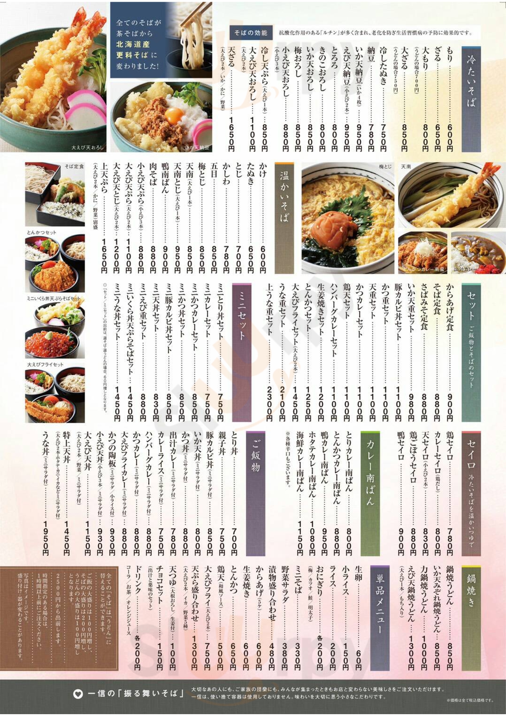 一信 手稲区 Menu - 1