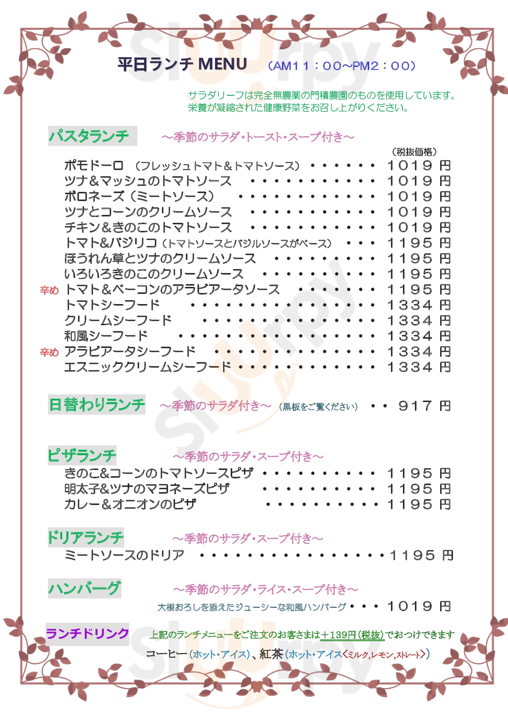 ボルカノ 三原牧場店 佐用町 Menu - 1