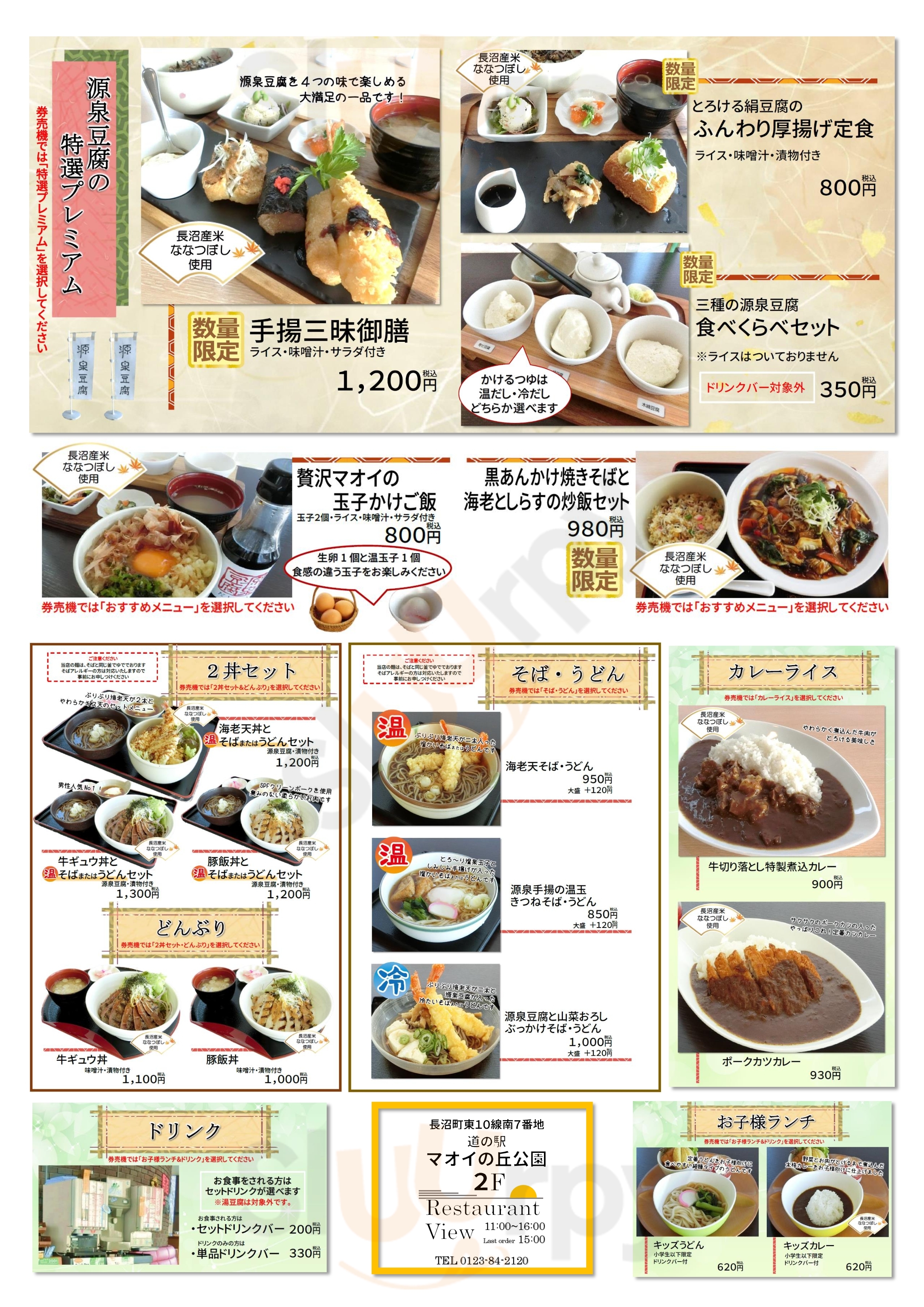 道の駅 マオイの丘公園 長沼町 Menu - 1