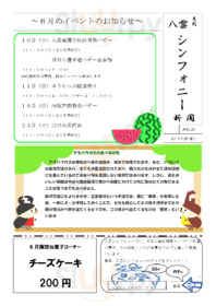 八雲シンフォニー