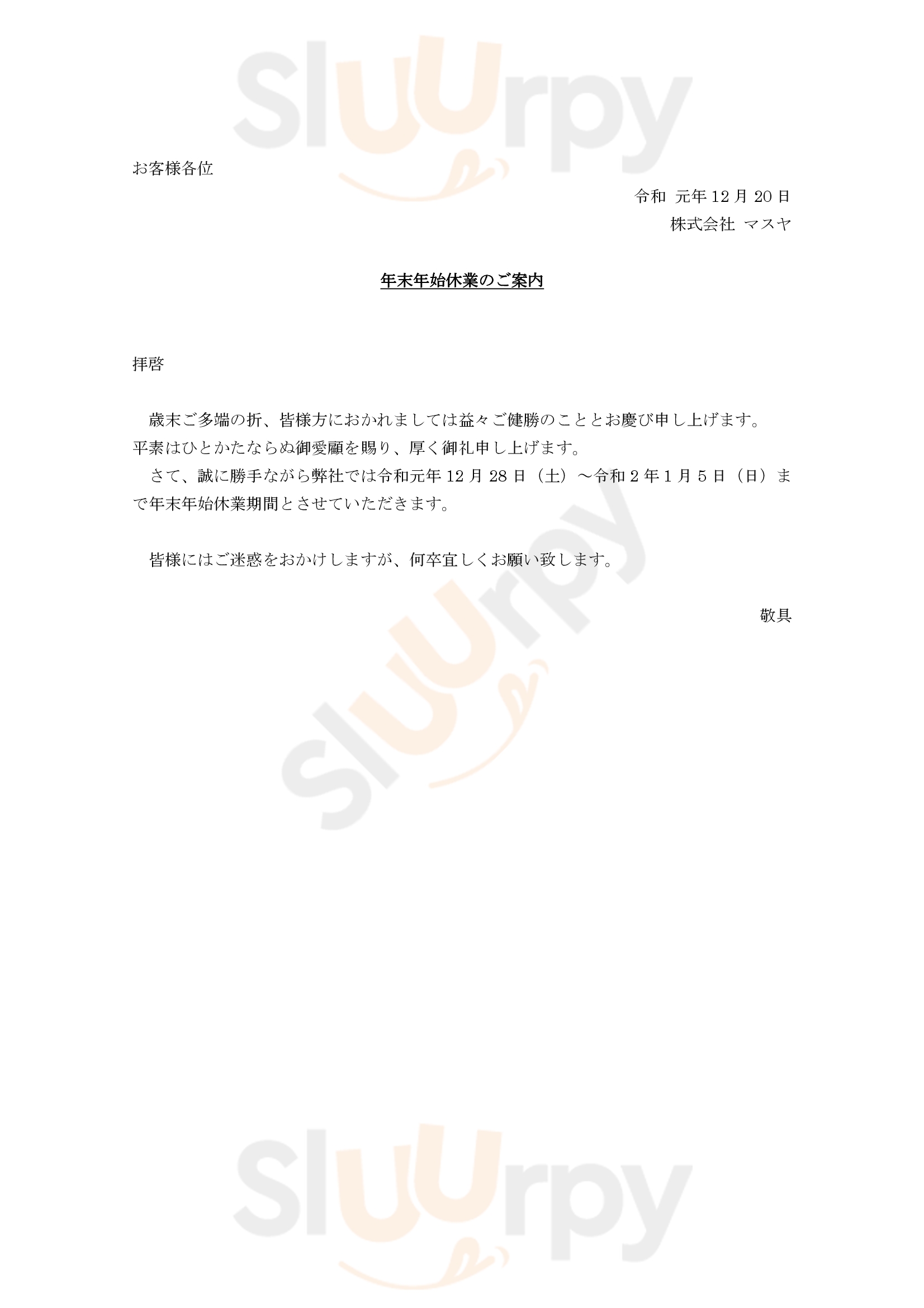 食事処　井の上 大島町 Menu - 1