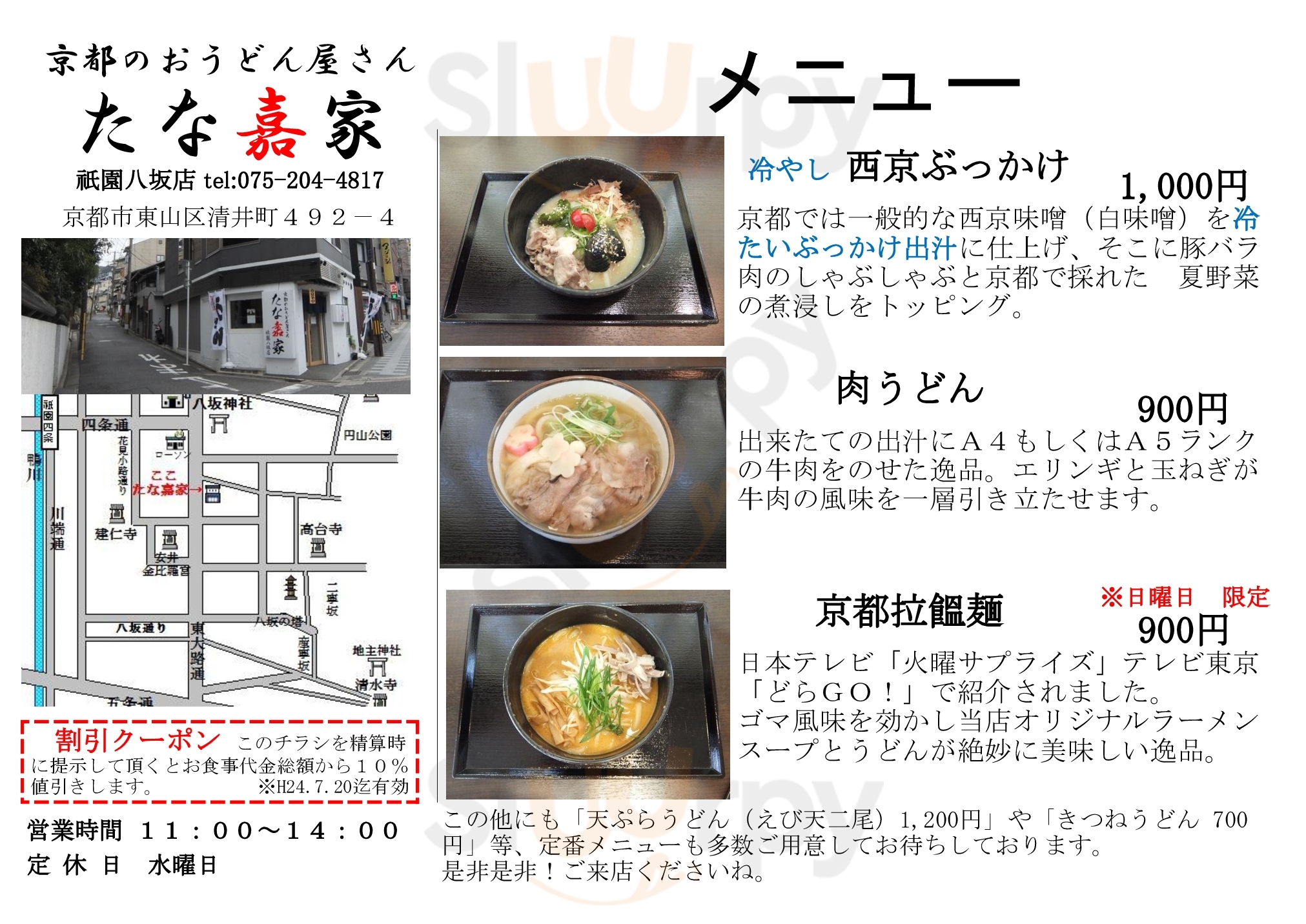 たなか家 井手町 Menu - 1