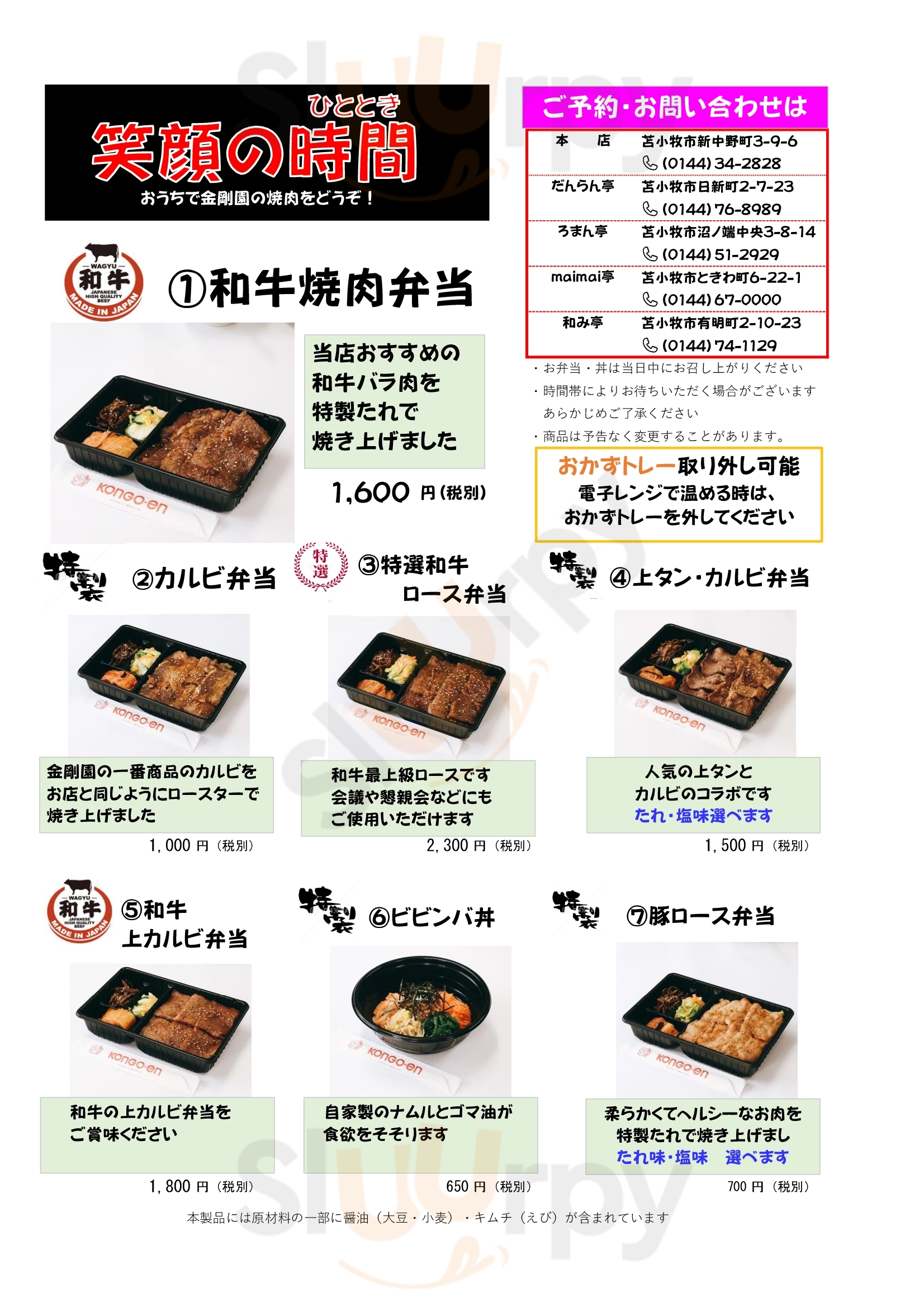 金剛園本店 苫小牧市 Menu - 1