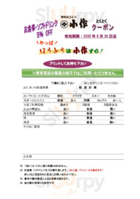 甲州ほうとう 小作 山中湖店