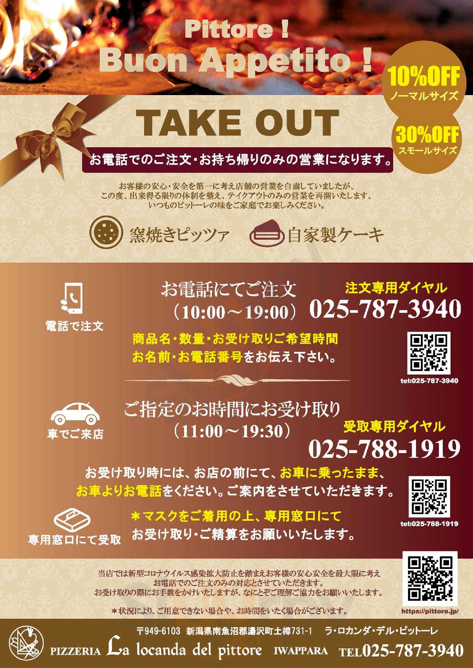ラ・ロカンダ・デル・ピットーレ 湯沢町 Menu - 1