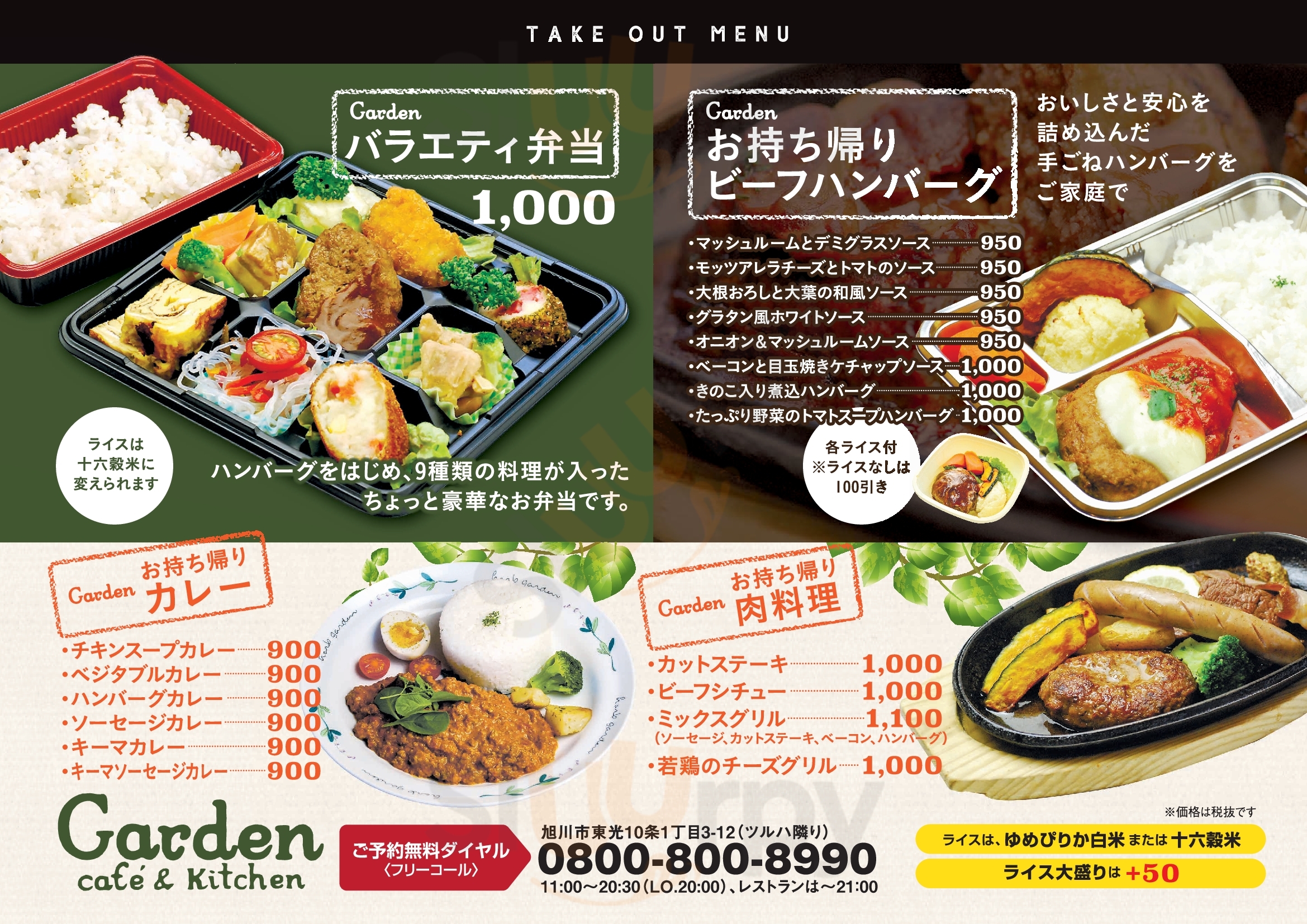Garden Cafe＆kitchen 旭川市 Menu - 1