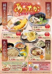 わたや 平沢店