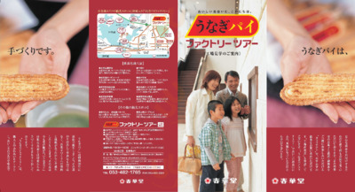 うなぎパイカフェ