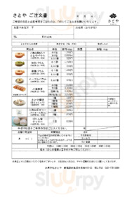 さとや
