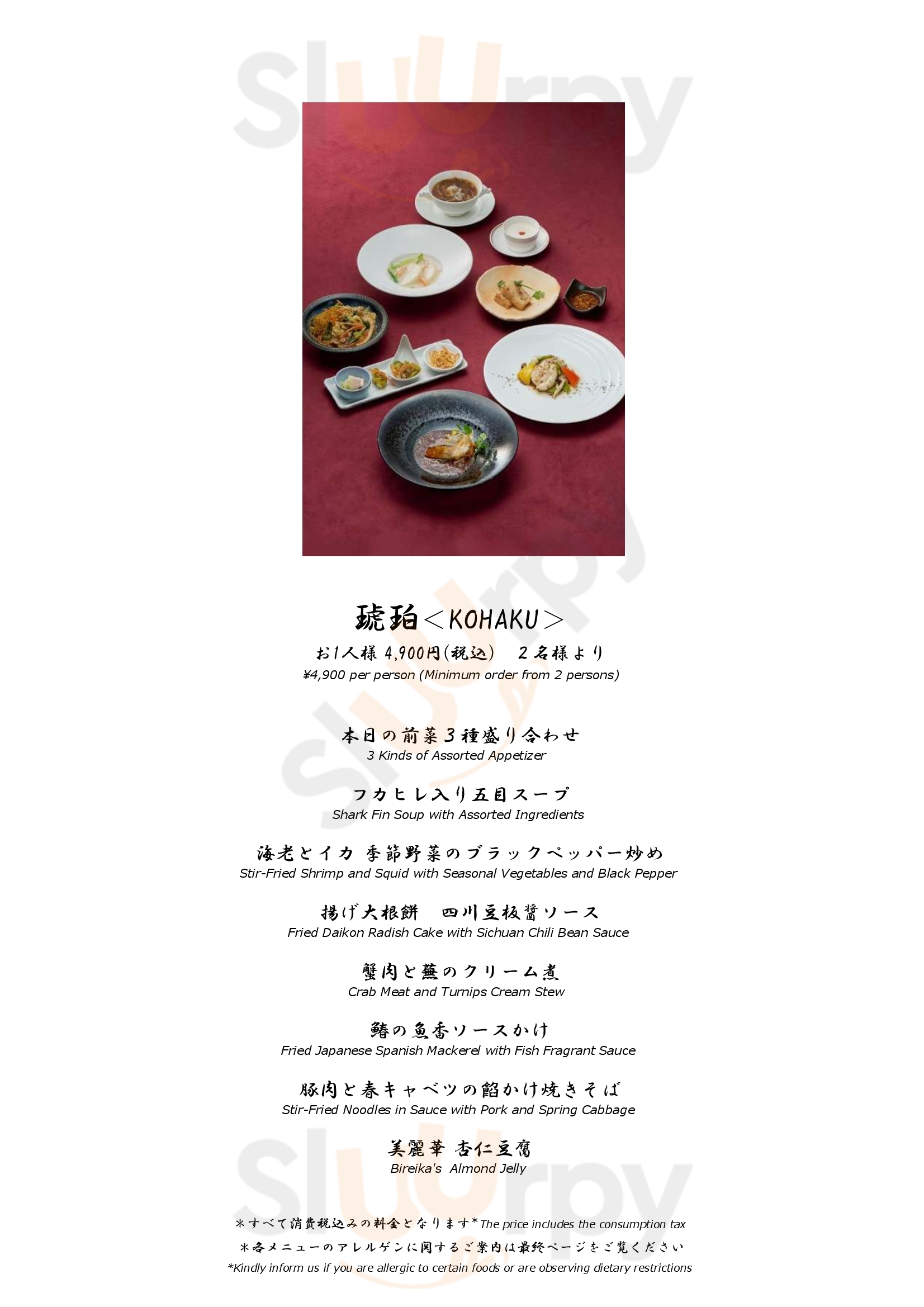 中国料理 美麗華 長野市 Menu - 1