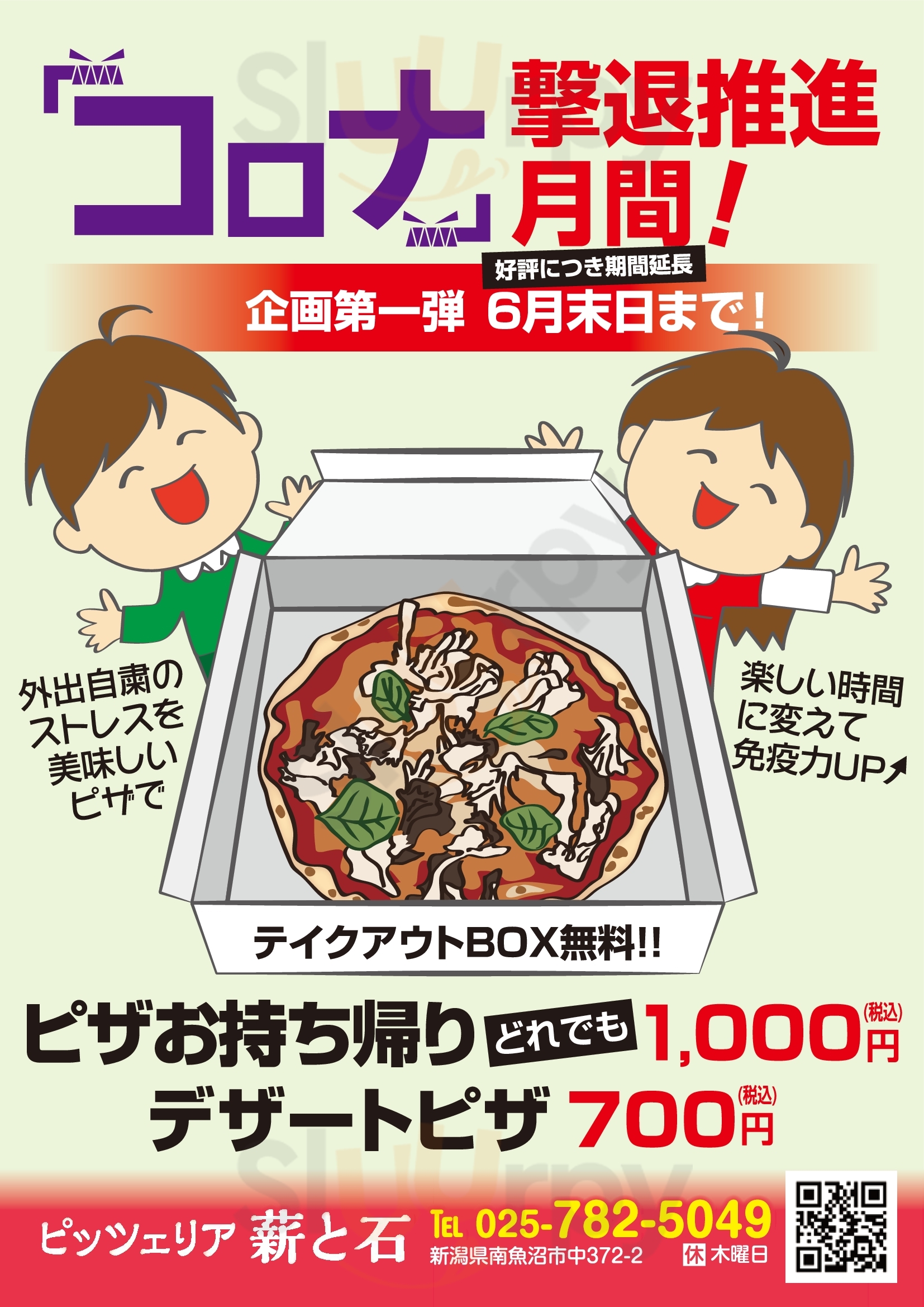 薪と石 南魚沼市 Menu - 1