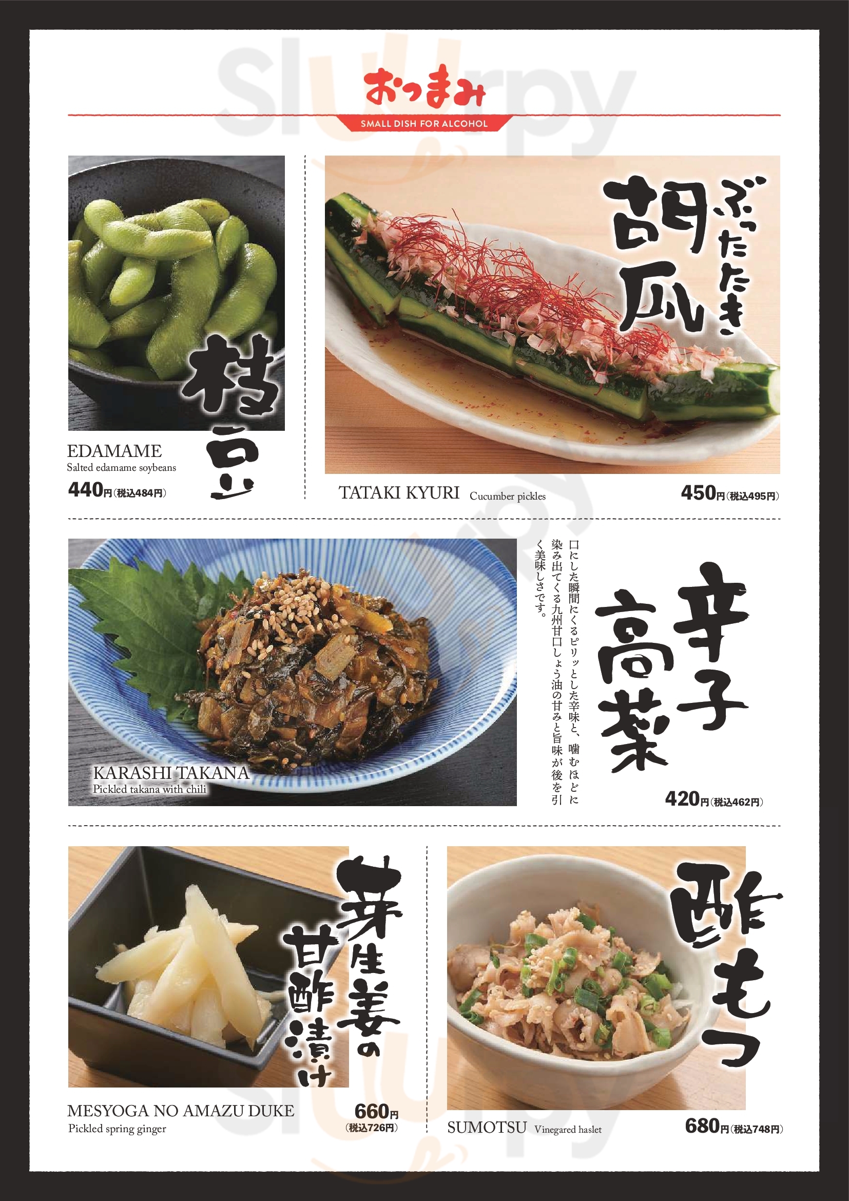 Main Menu - 蟻月恵比寿
