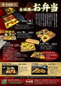 金城樓 本店