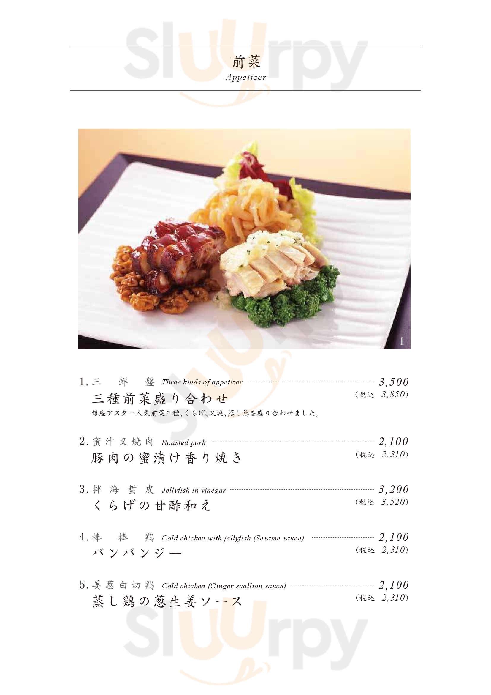 銀座アスター 名古屋松坂屋店 名古屋市 Menu - 1