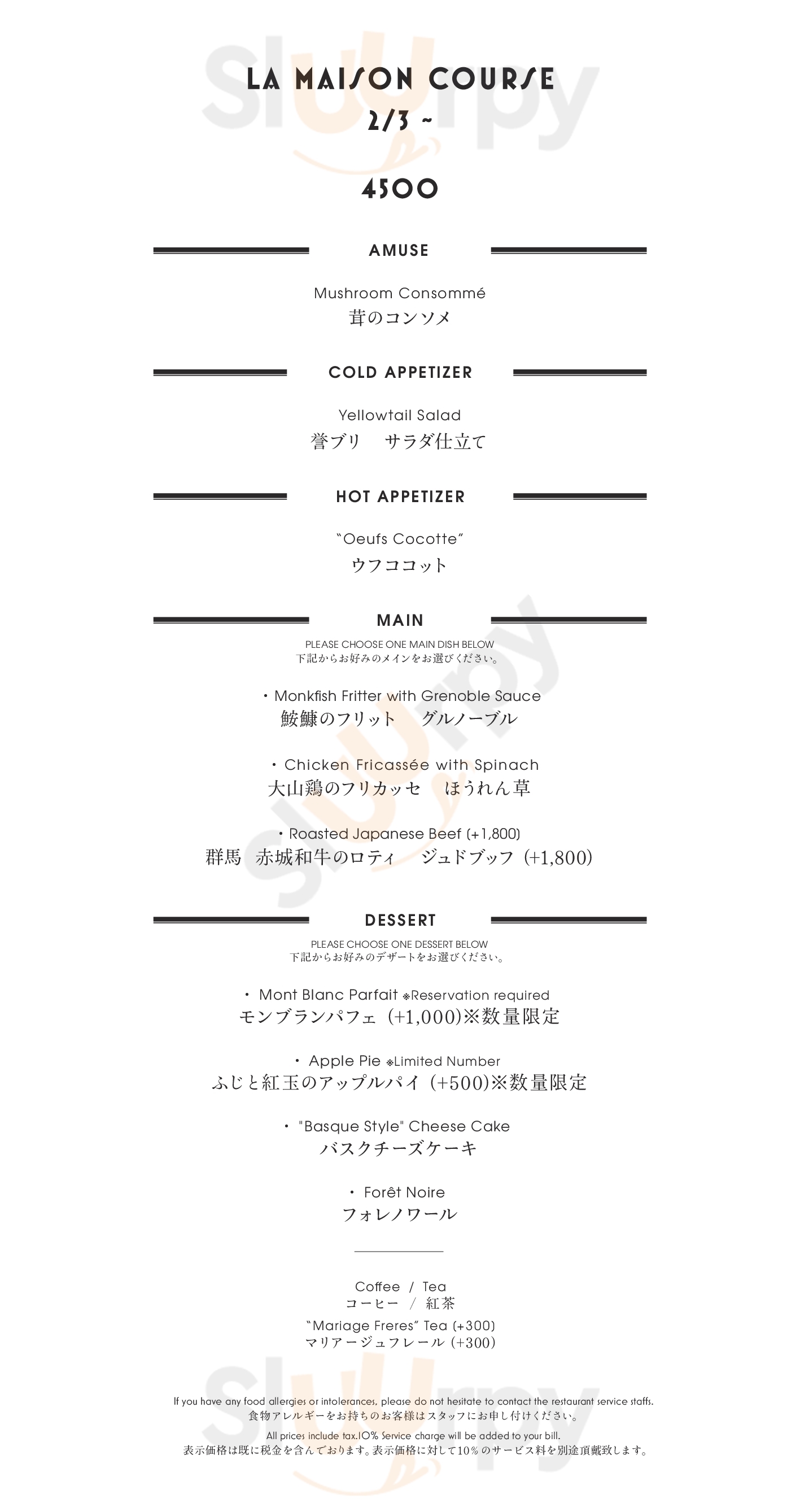 Main Menu - ラ メゾン 紀尾井