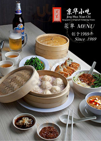 京華小吃 白馬店