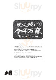 炭火焼 今半万窯新宿店