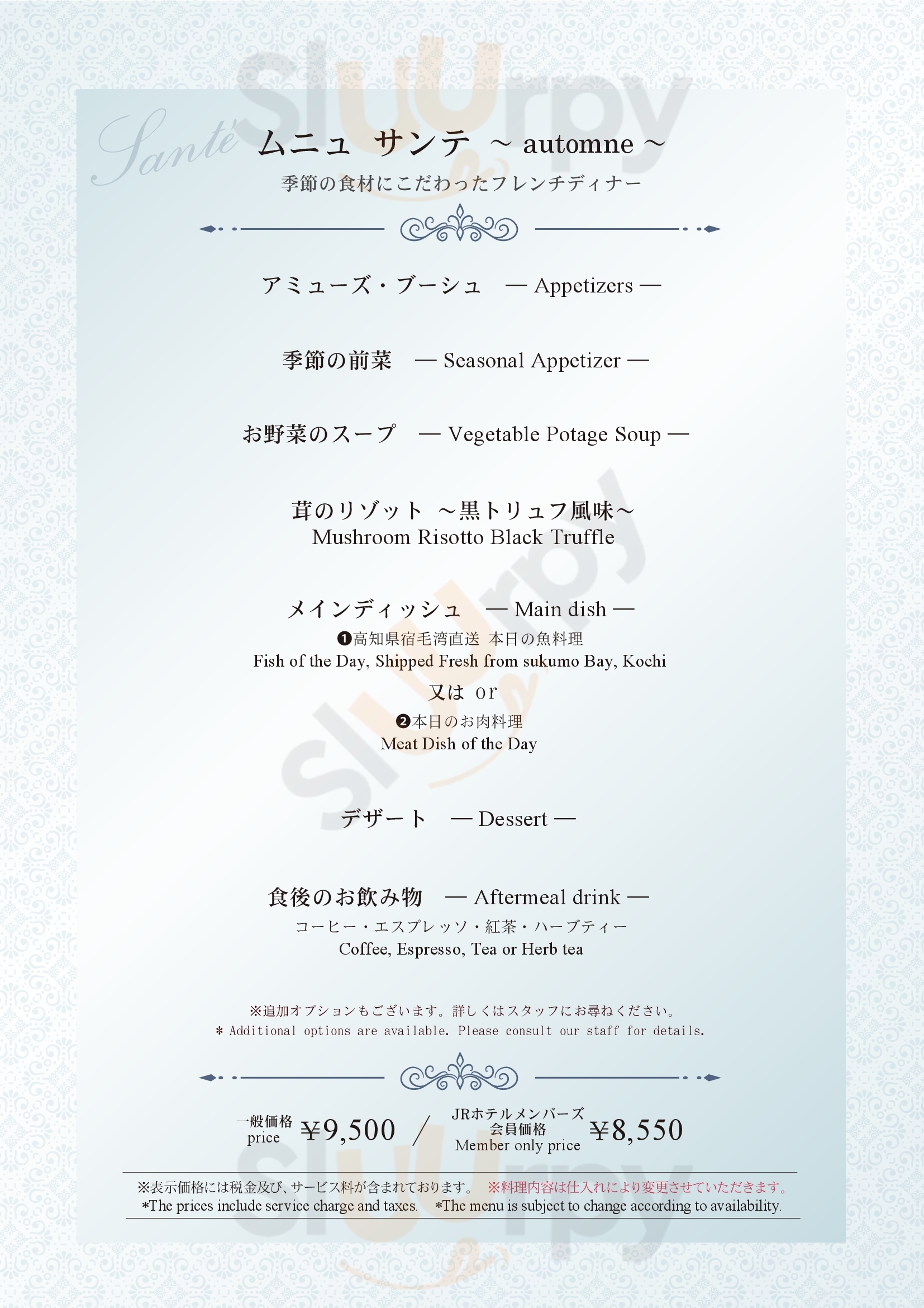 Main Menu - ホテルグランヴィア大阪 ロビーラウンジ