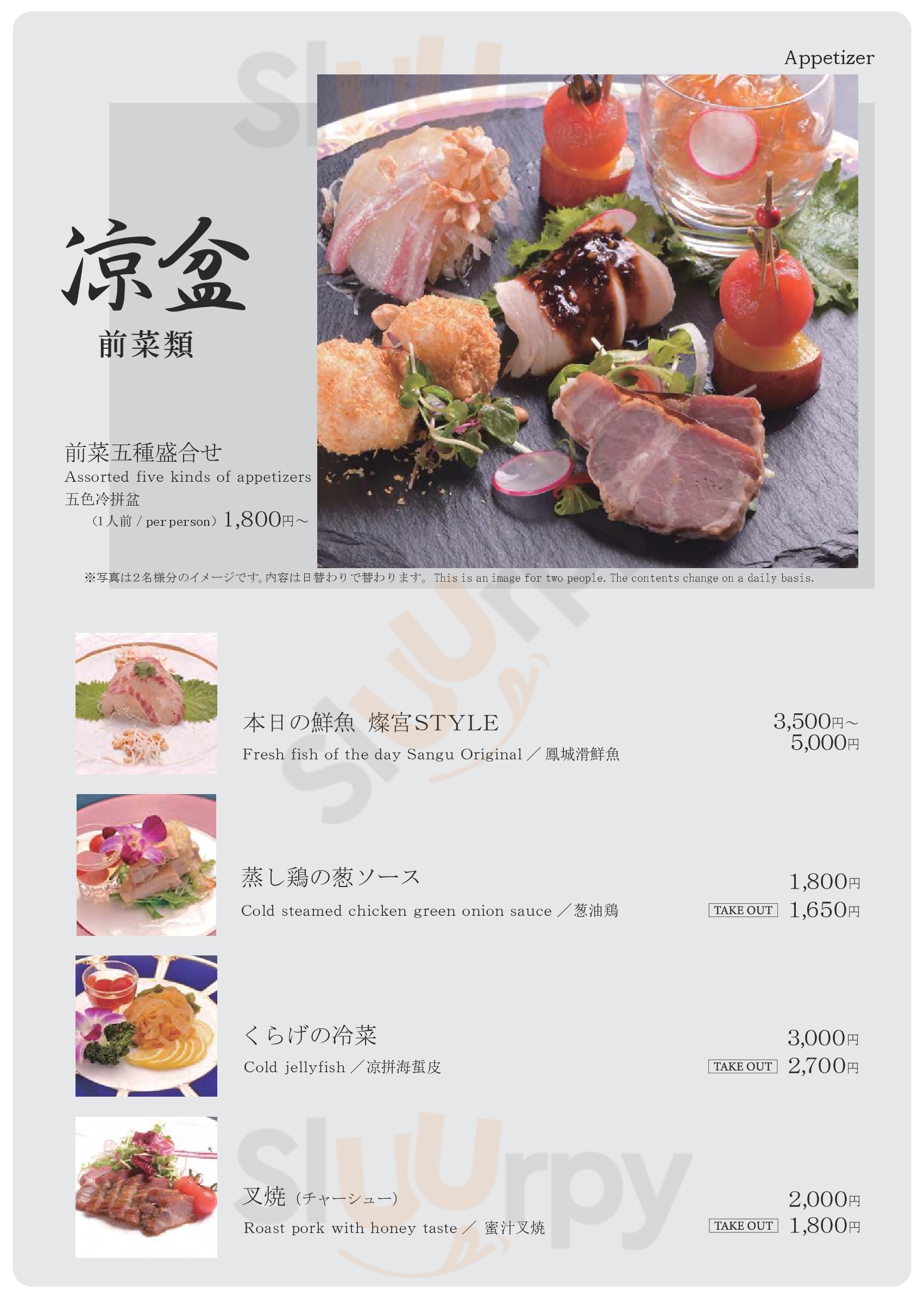 Main Menu - 中国料理 燦宮