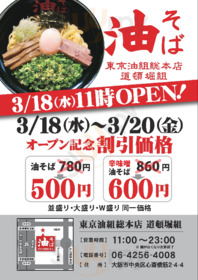 油そば 東京油組総本店 広尾組