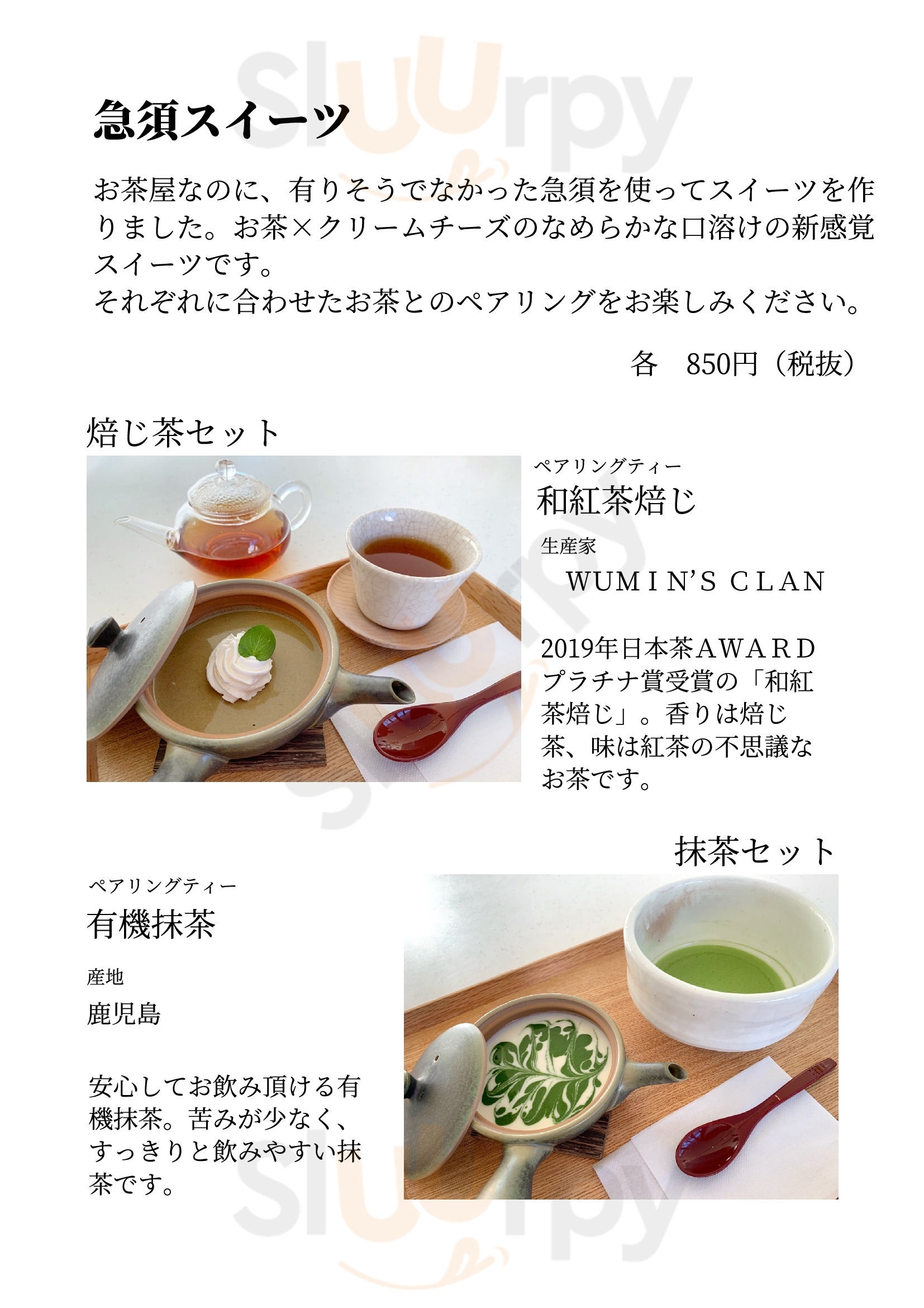 サングラム グリーンティー &　ガーデンカフェ 菊川市 Menu - 1