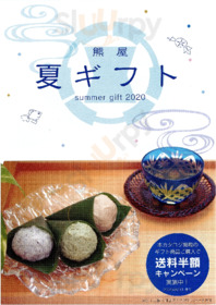 菓匠熊久