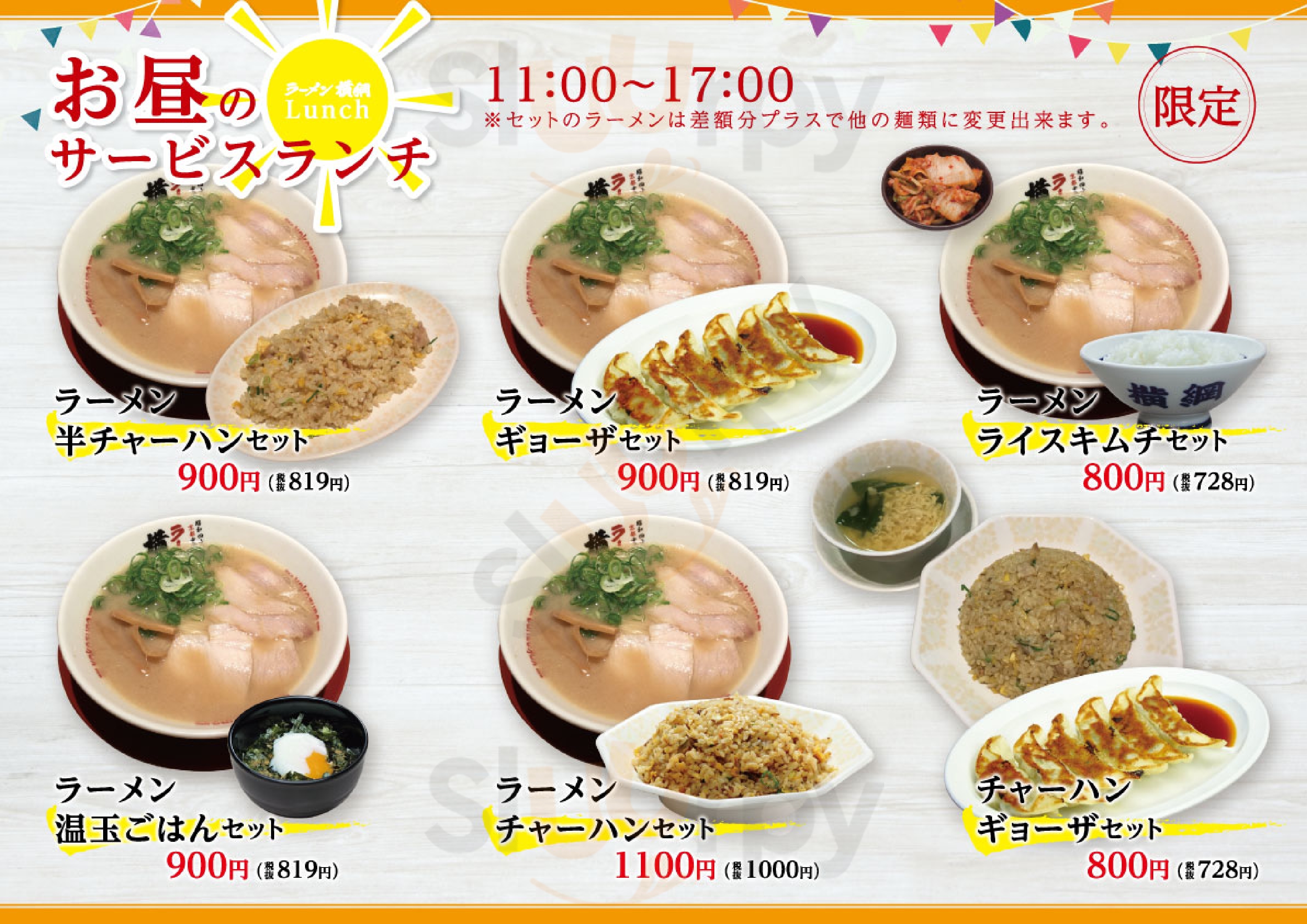 Main Menu - ラーメン横綱 阪急三番街店