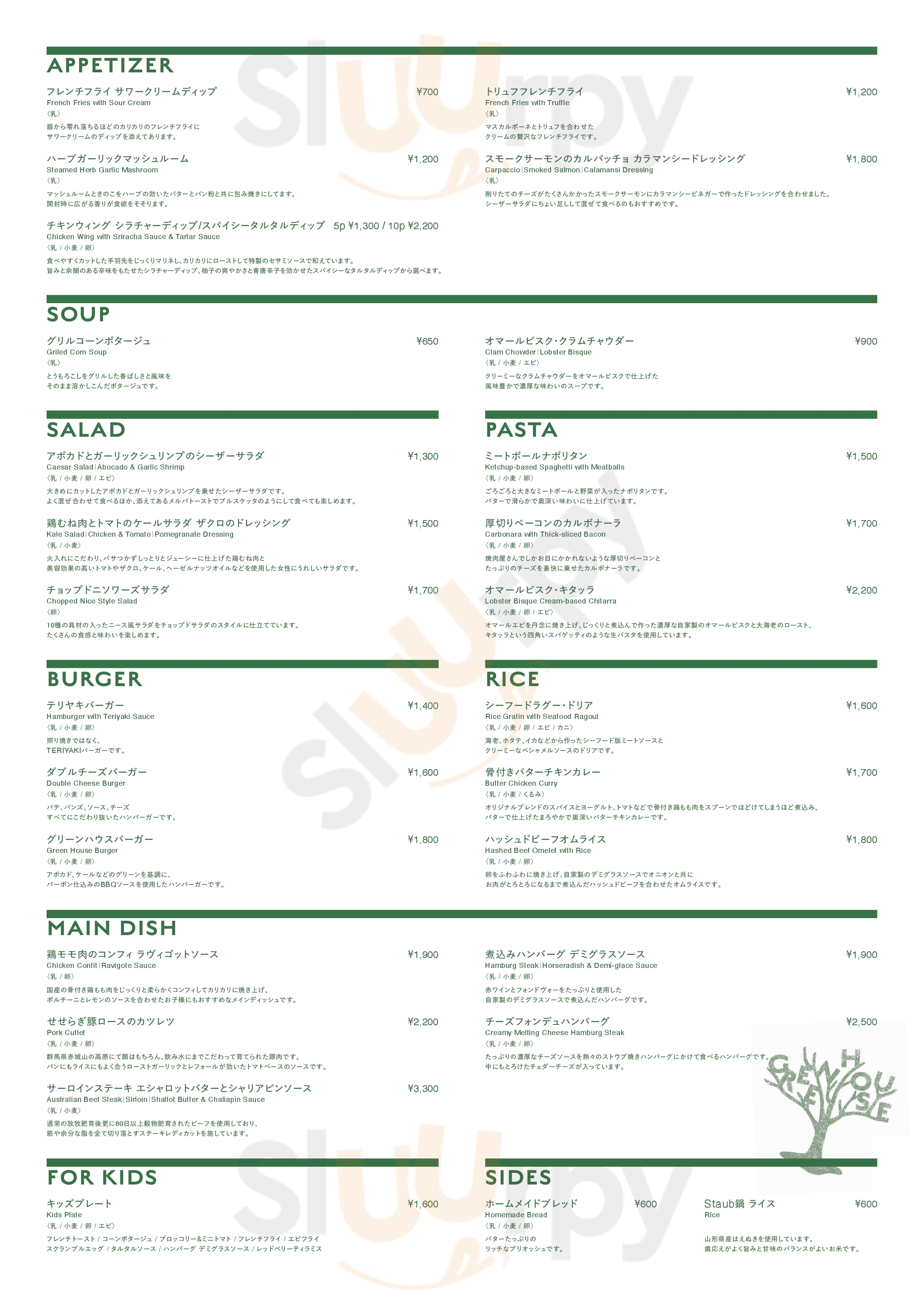 Main Menu - エム ハウス