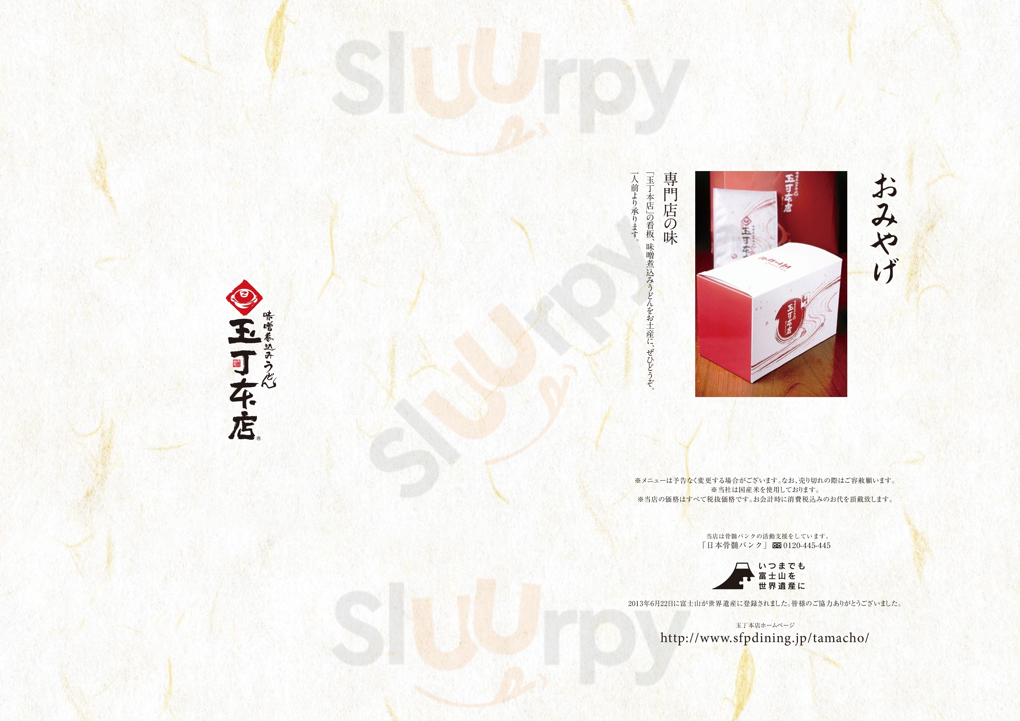 玉丁本店 八重洲店 八重洲 Menu - 1
