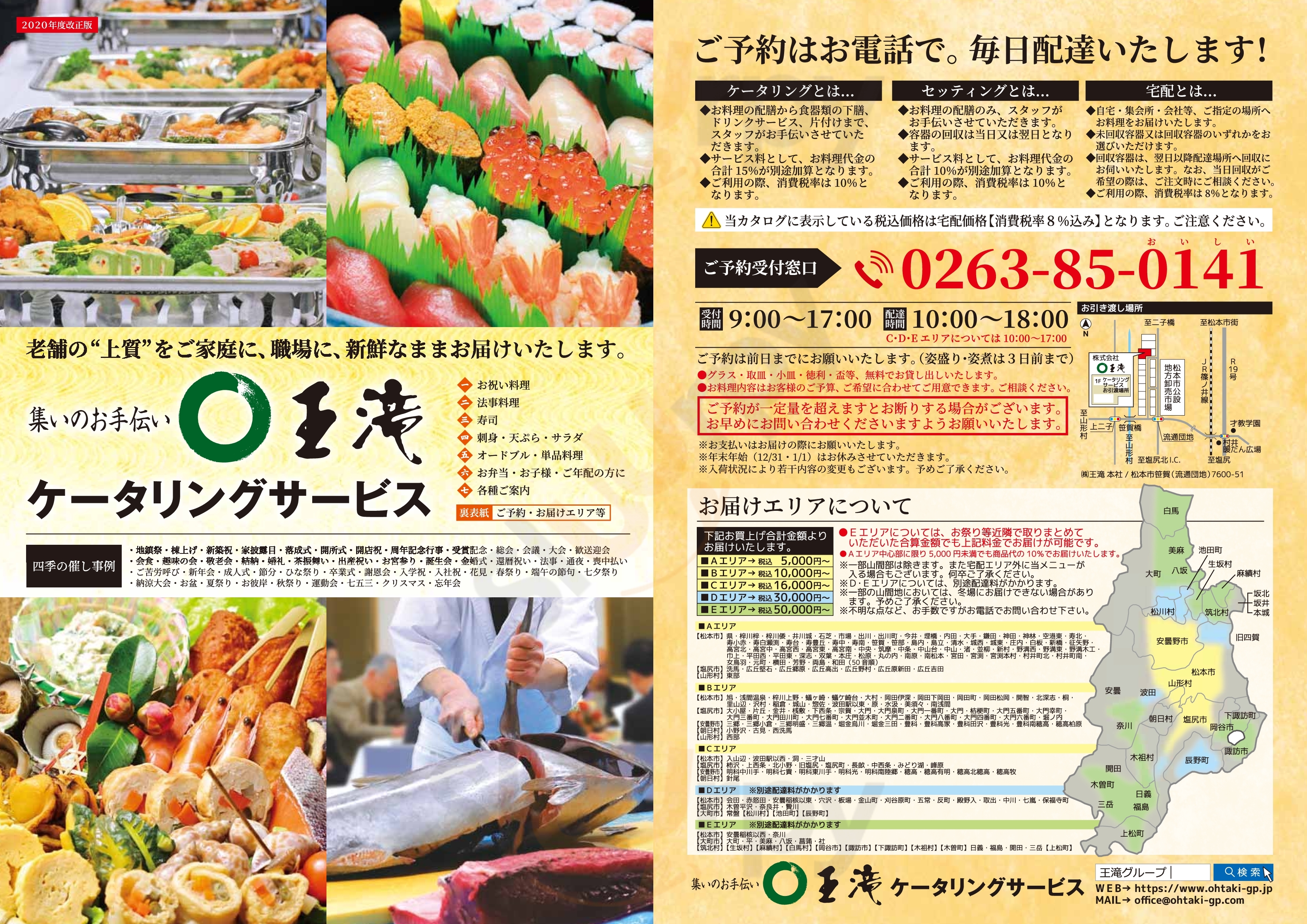 築地市場食堂 松本駅前別館 松本市 Menu - 1