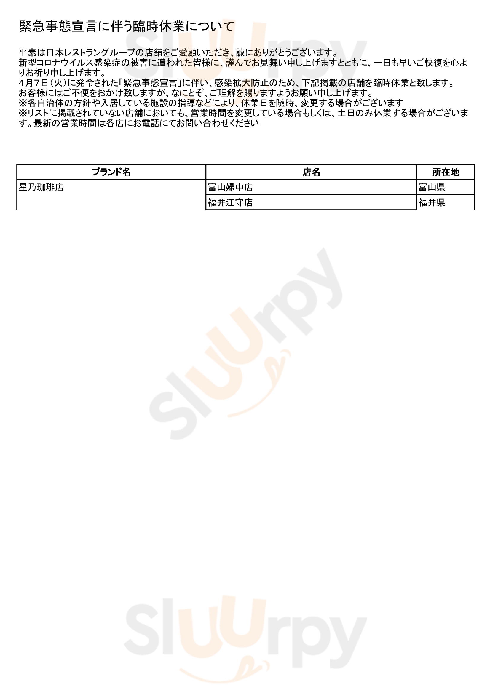 星乃珈琲店　阪急三番街店 大阪市 Menu - 1