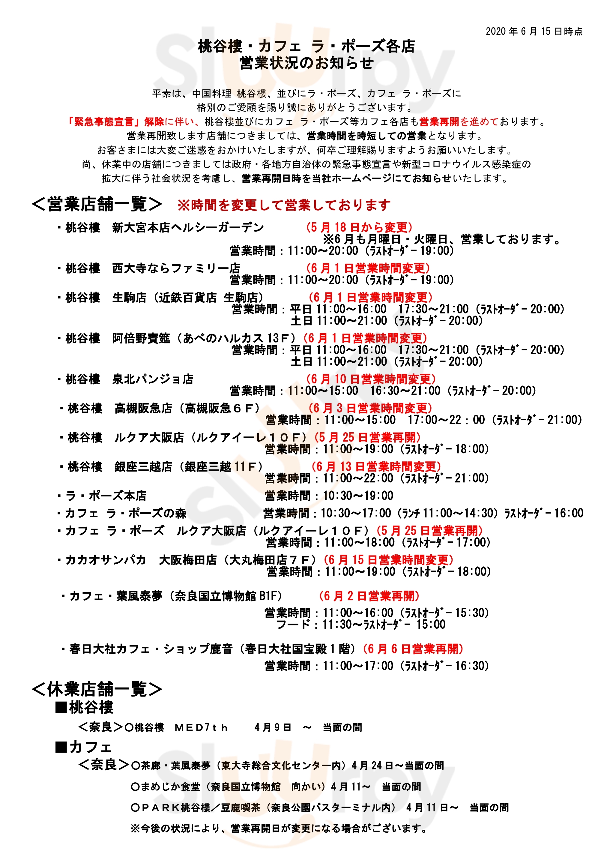 Main Menu - 桃谷樓阿倍野賓筳