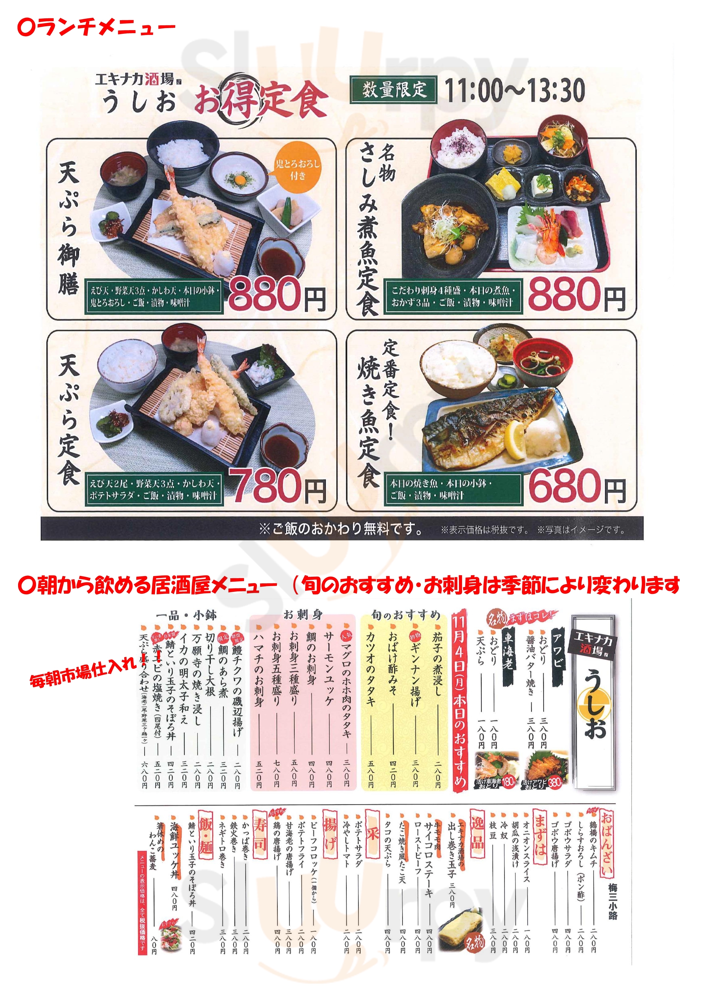 旬鮮酒場うしお 大阪市 Menu - 1