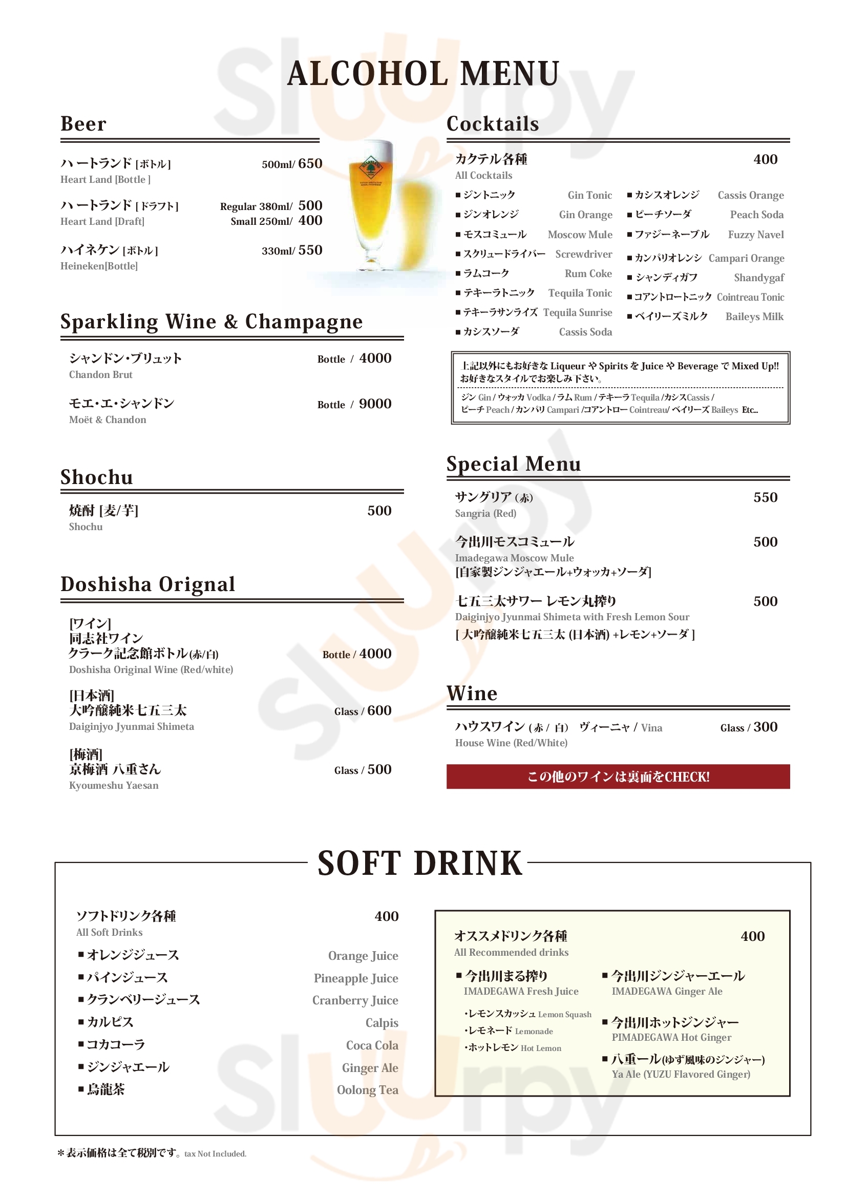 Main Menu - アマーク ド パラディ 寒梅館