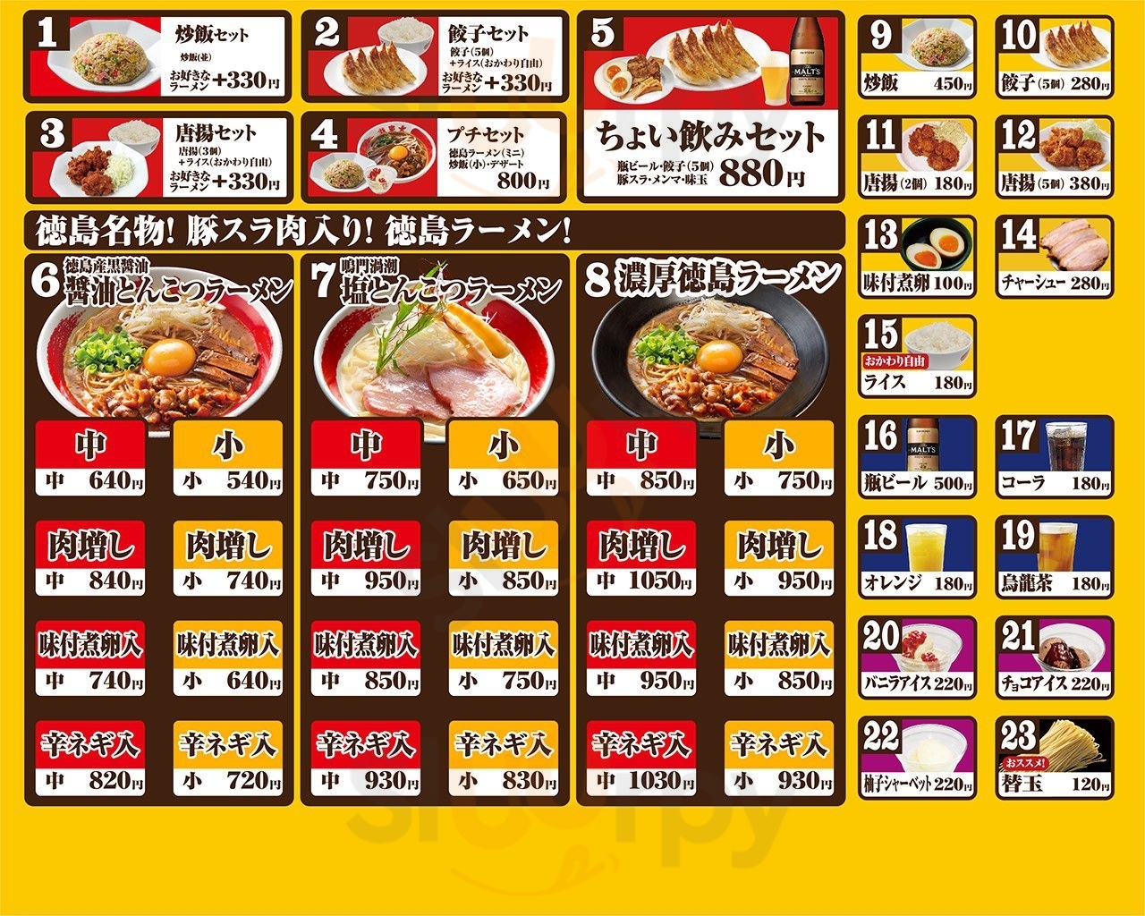 ラーメン東大 天白店 名古屋市 Menu - 1