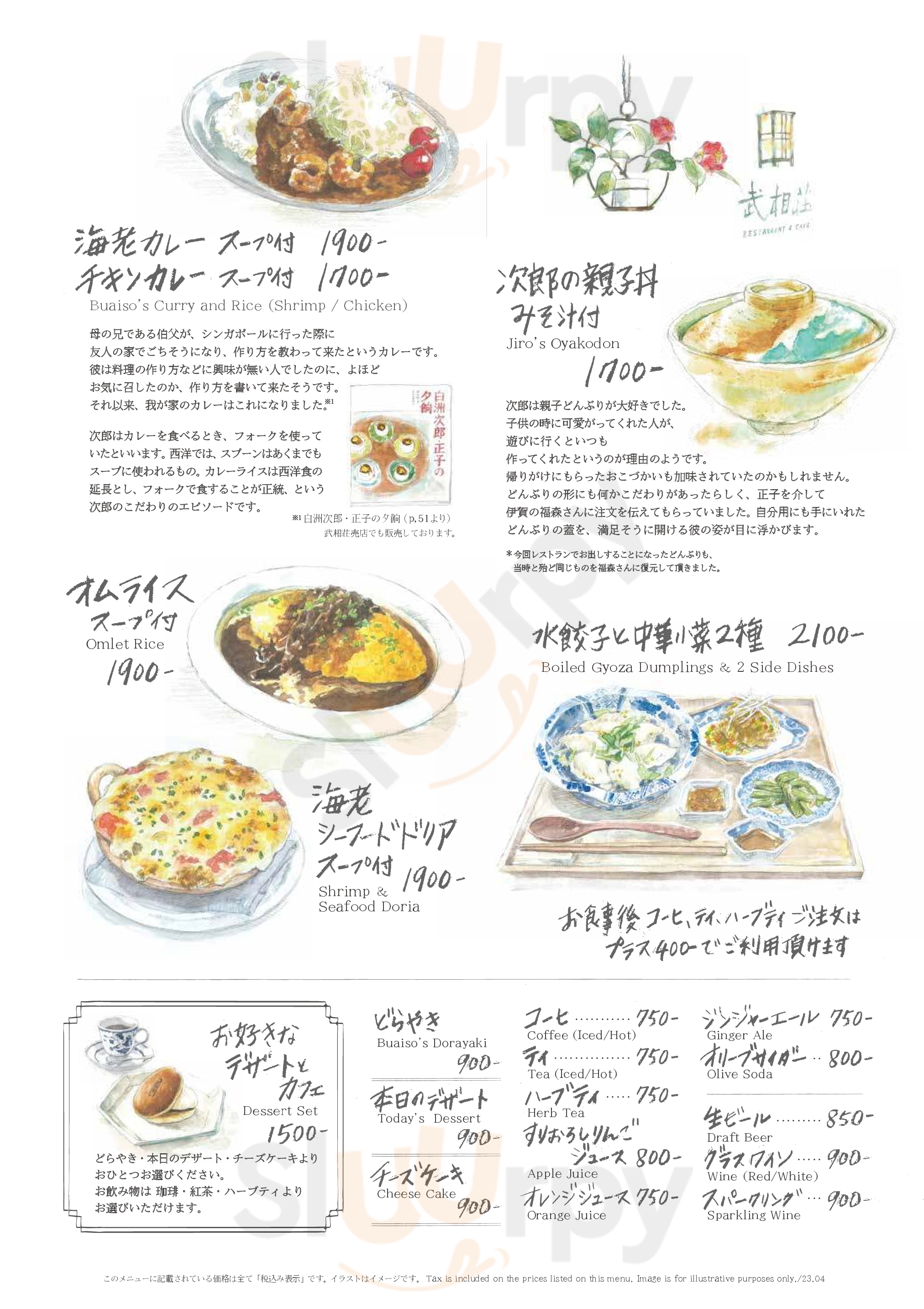 Main Menu - タイガー餃子軒 広尾店