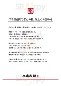 丸亀製麺 渋谷道玄坂店