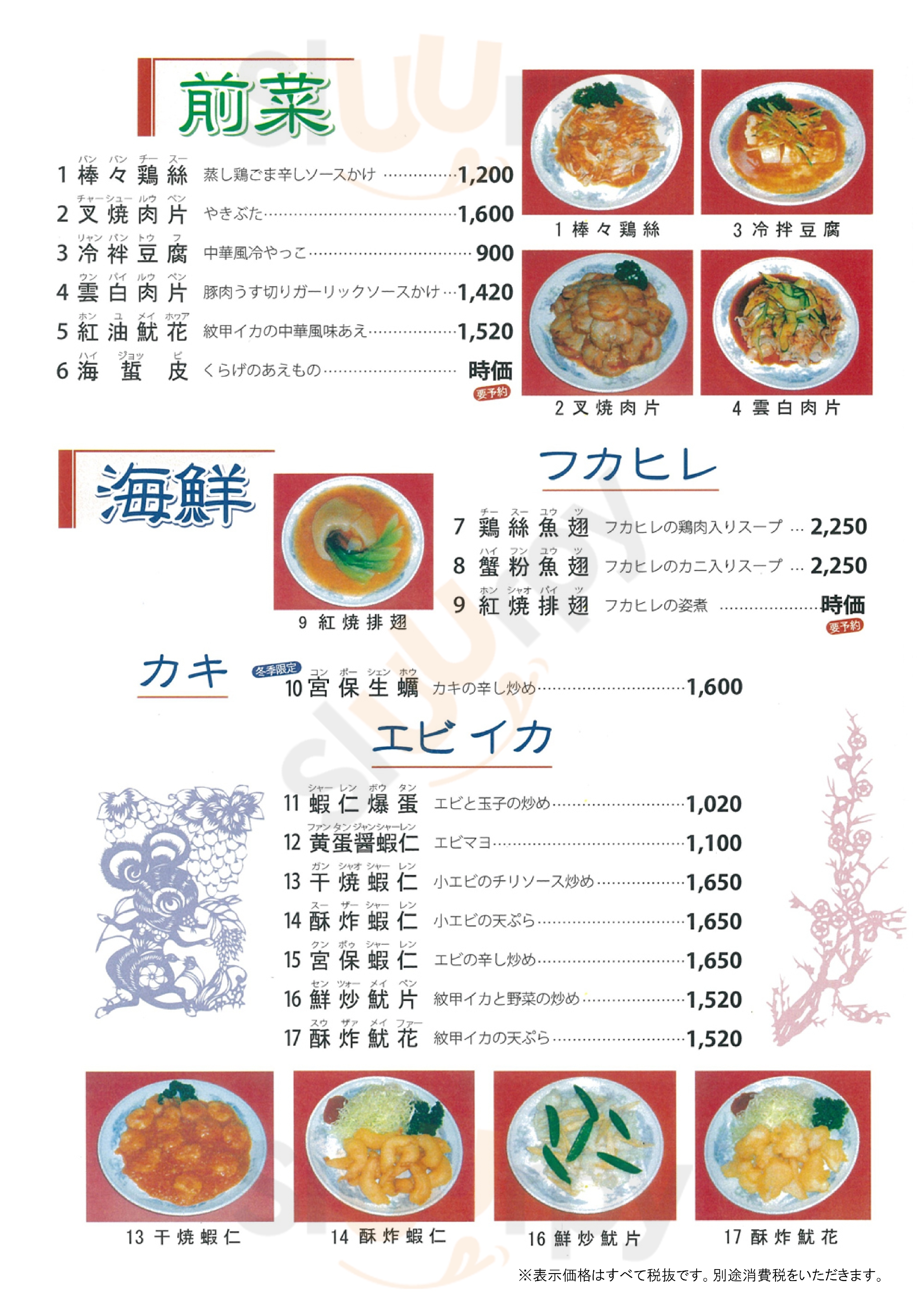 慶華楼 本店 豊橋市 Menu - 1