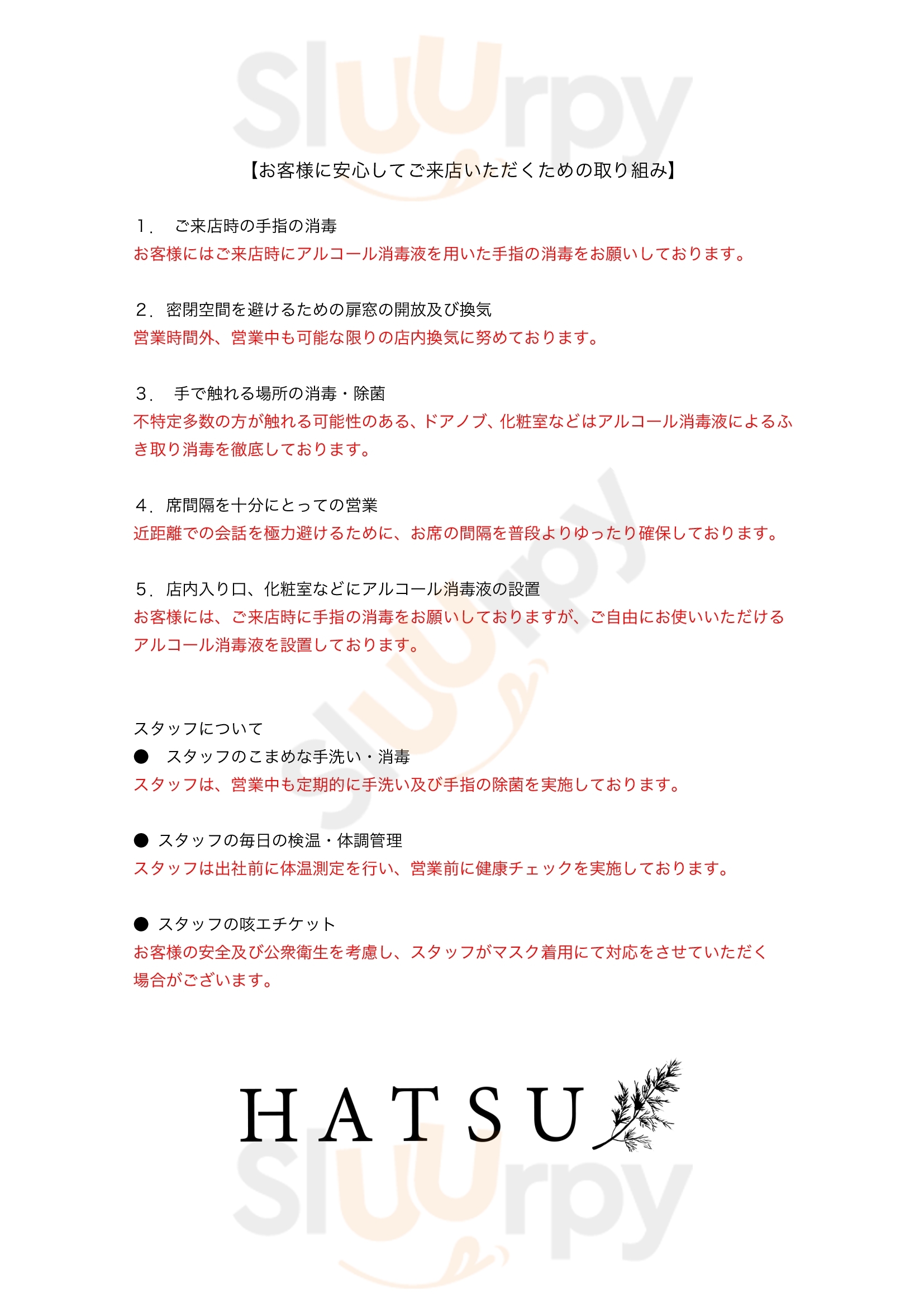 Hatsu 北区 Menu - 1
