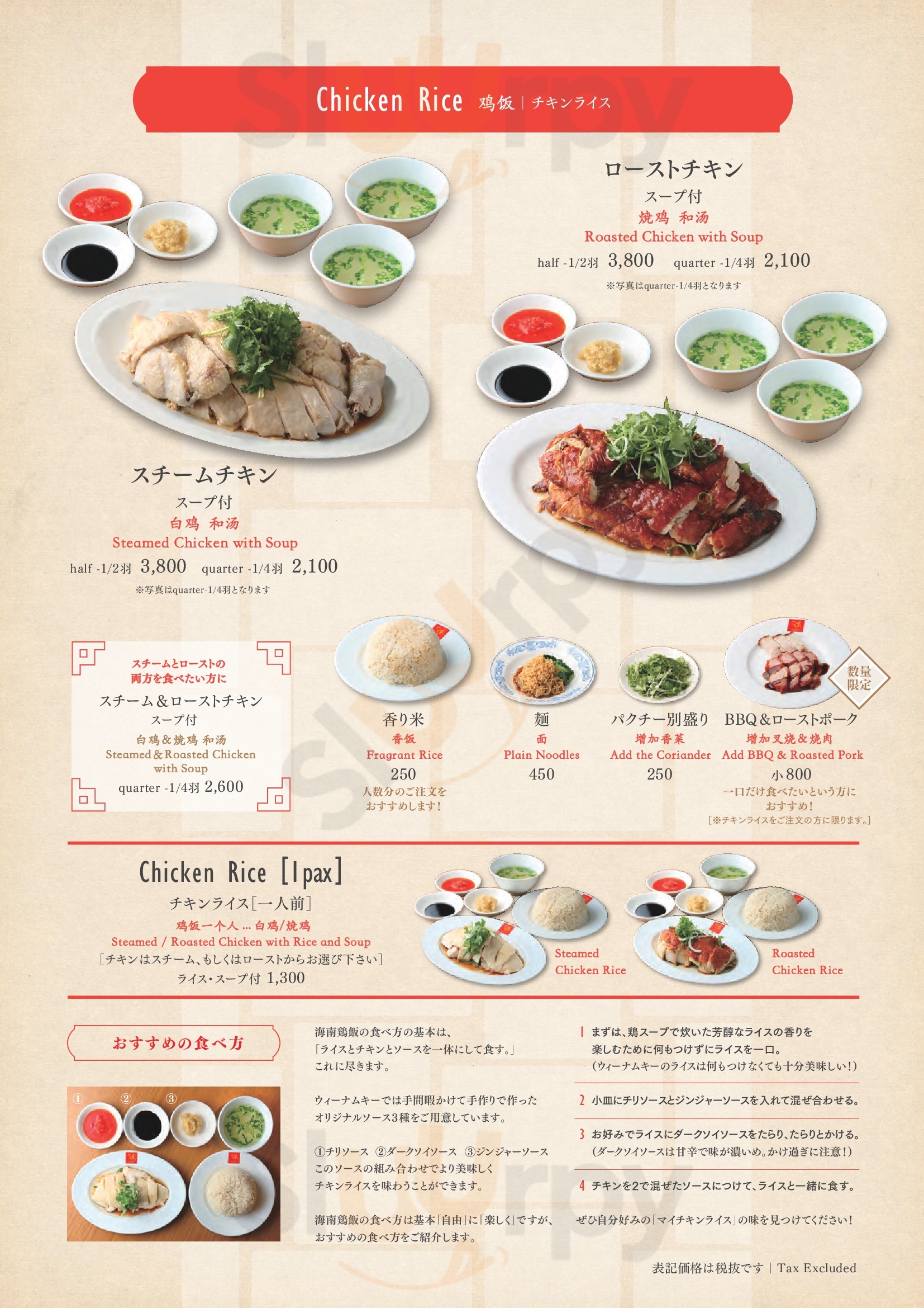 威南記海南鶏飯 日本本店 港区 Menu - 1