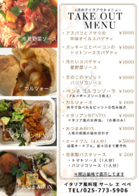 サーレ エ ペペ menu