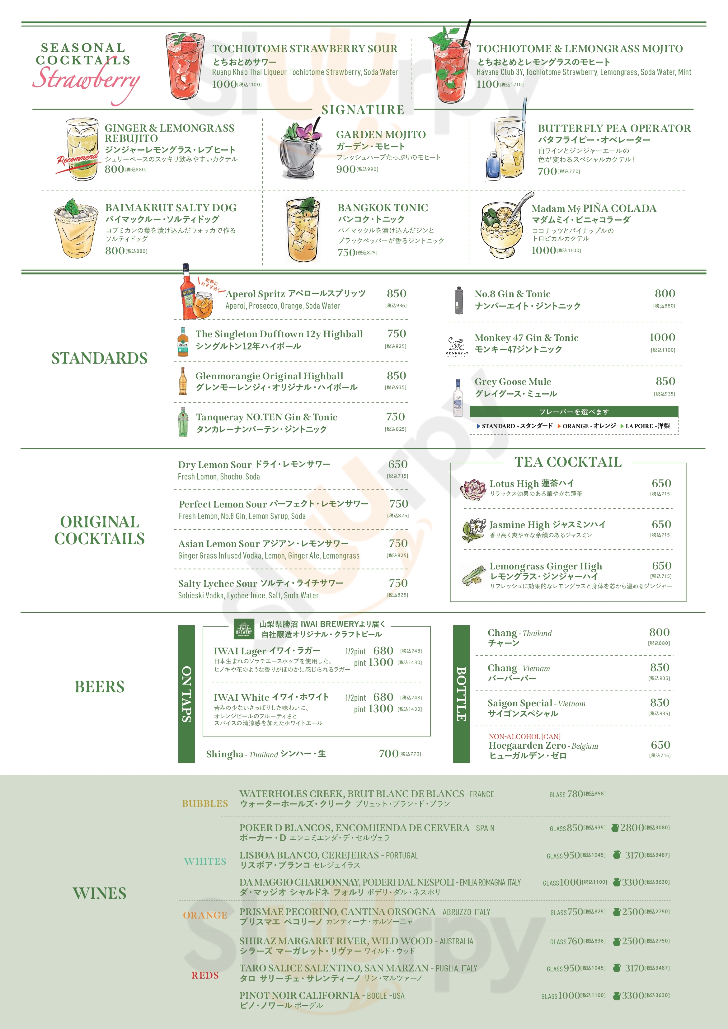 Main Menu - ジンジャーグラス モダン タイベトナメーゼ